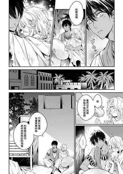 [Yofune Shibue] Wadatsumi no Itoshigo 1-2 | 海神之爱子1-2 [Chinese] [冒险者公会]