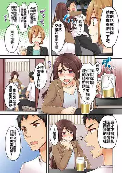 Arisugawa Ren tte Honto wa Onna nanda yo ne. | 有栖川煉其實是女生對吧。 1~5