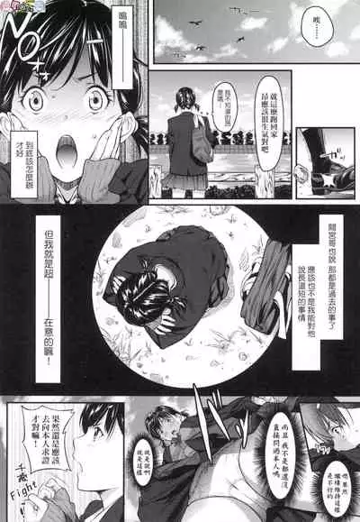 Tooi Kimi ni, Boku wa Todokanai(中国翻译)chinese