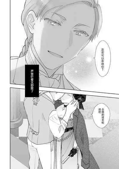 Konyaku Haki sareta Akuyaku Reijou, Ikemen Shisanka ni Kyuukon saremashita. | 被解除婚约的恶役千金,被帅哥资产家求婚了。 1-2