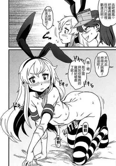 (Houraigekisen! Yo-i! 14Senme!) [Kakumei Seifu Kouhoushitsu (Various)] Tokumu Ian-kan Yuugumo (Kantai Collection -KanColle-) [Chinese] [Kokodone漢化]