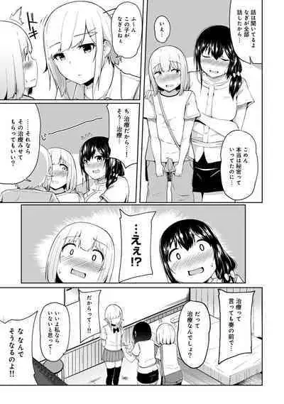 Ecchi ni Naru Tsubo, Doko desu ka?