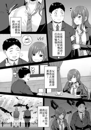 Enkou Akujo ja Dame desu ka? | 元交惡女不好嗎?