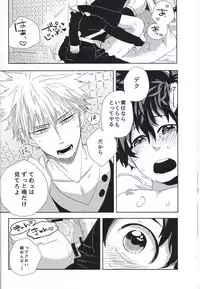 (C89) [Nasuo] Ecchi na Boku wa Kimi no Sei (My Hero Academia)