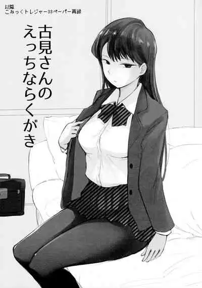 Way no Chinpo wa Commushou ja Nai desu.