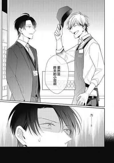 'Suki' ga Sabiru Sono Mae ni | 在喜欢锈蚀之前