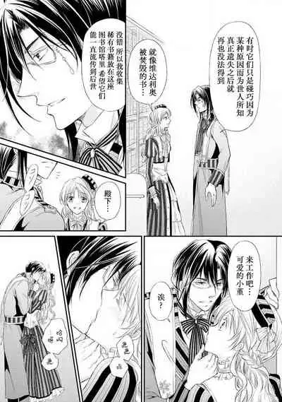 [Kei Shichiri Aimori Shizuku Mogita teringo] Megane Ōji no dekiai × wana ōkyū toshokan no midarana hirusagari | 眼镜王子的溺爱陷阱～王宫图书馆的淫乱午后～甜蜜陷阱 [Chinese] [莉赛特汉化组]