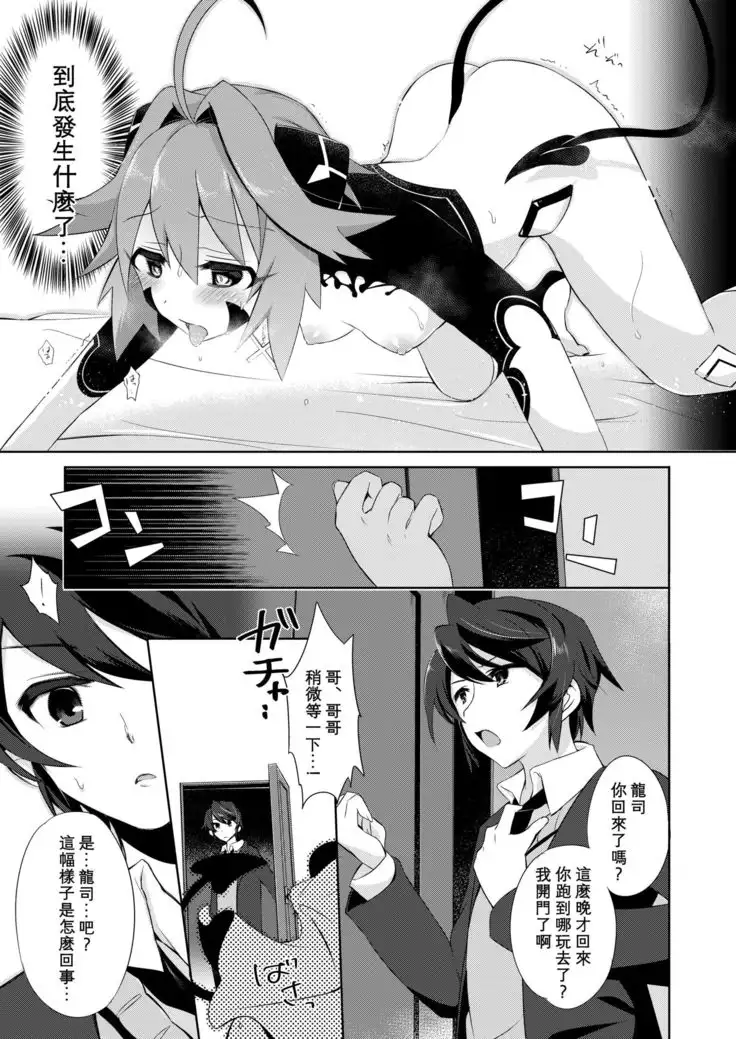 Boku wa Succubus? | 我是魅魔?