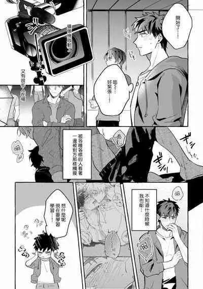 Shirouto nanoni Hameraremashita | 本是个外行,却被人欺负了 Ch. 1-5