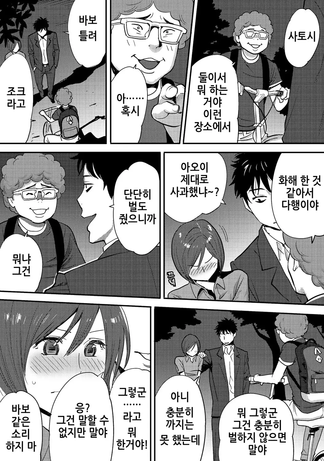 Koukan ─ Ano Toki… Ano Musume Toitsu Tetara ─ 2 Ch. 3-5
