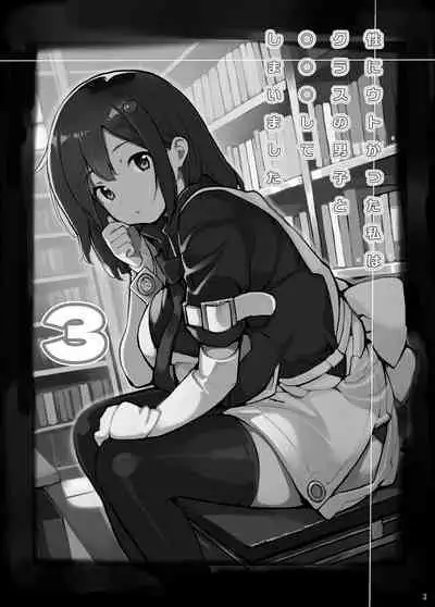 Sei ni Utokatta Watashi wa Class no Danshi to ○○○ Shite Shimaimashita 3
