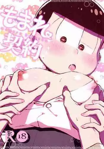 チョコでドキドキする話