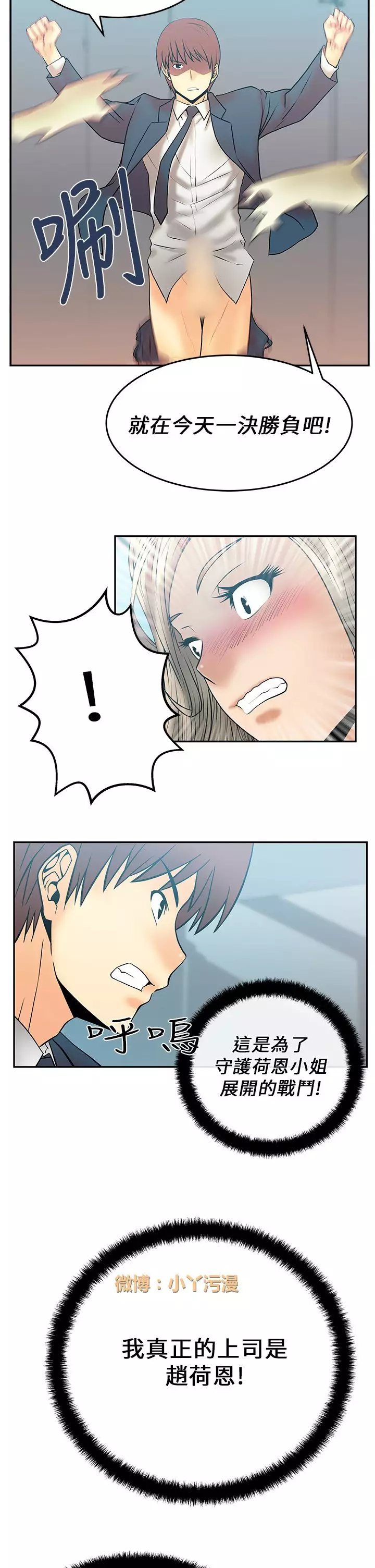 心動!MY OFFICE LADYS 第1季