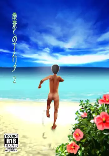 (C84) [BOX (Tsukumo Gou)] Saihate no Amrit 1