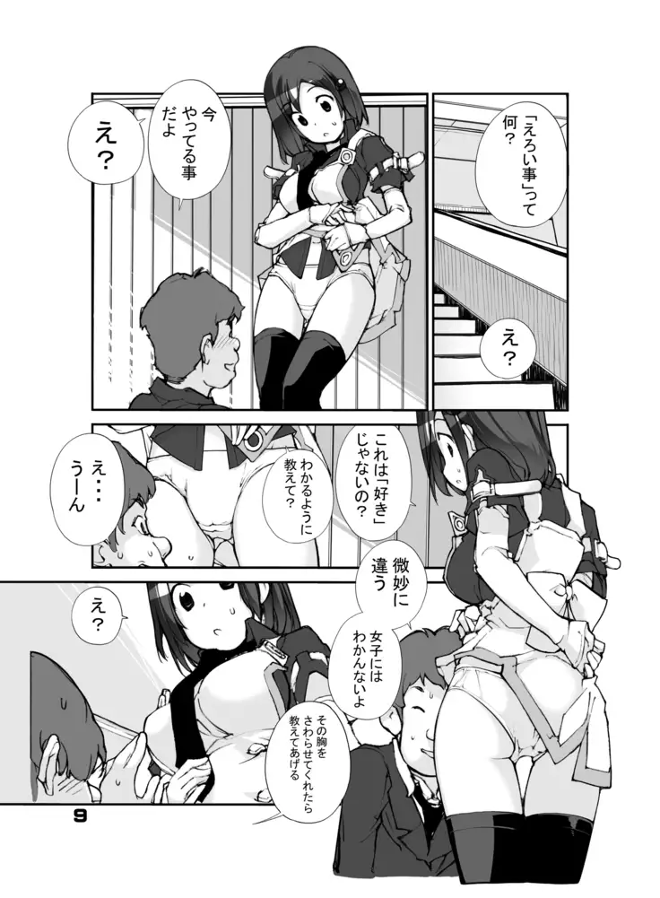 Sei ni Utokatta Watashi wa Kurasu no Danshi to ○○○ shite Shimaimashita.