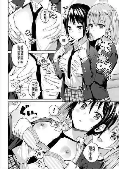 Futari Asobi Tomodachi ♀♀ Doushi no Baai ｜ 两位♀♀朋友之间的秘密的游戏 Ch. 1