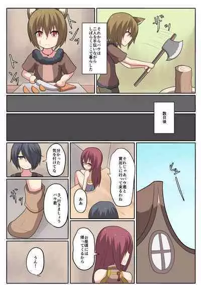 Shota Mazoku Ni Netorareru Koibito 【Zenpen】