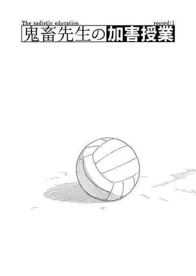 The sadistic education record:1 | 鬼畜老師的加害授課