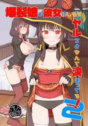 (PF25) [Hiramani (Ginhaha)] Giving ○○ to Megumin in the Toilet! (Kono Subarashii Sekai ni Syukufuku o!) [Chinese]