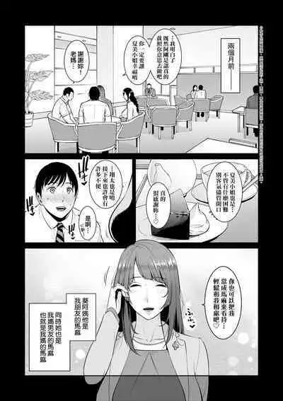 Zoku, Tomodachi no Hahaoya | 續．朋友的馬麻