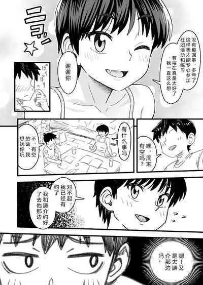 Shujinko wa dou Nou Hakai Saseru no ka? | How will the Protagonist's Brain be destroyed?
