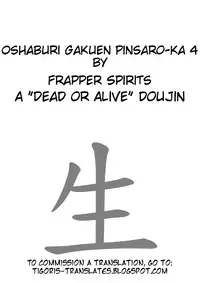 (C68) [Frapper Spirits (Hitsuki)] Oshaburi Gakuen PinSalo-ka 4 (Dead or Alive) [English] [Tigoris Translates]