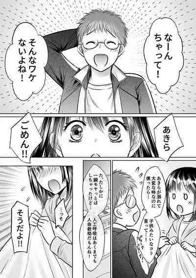 Kareshi no menomaede… sonyuu tteru!?~ Zetsurin kouchi no namahame zetchou shidou