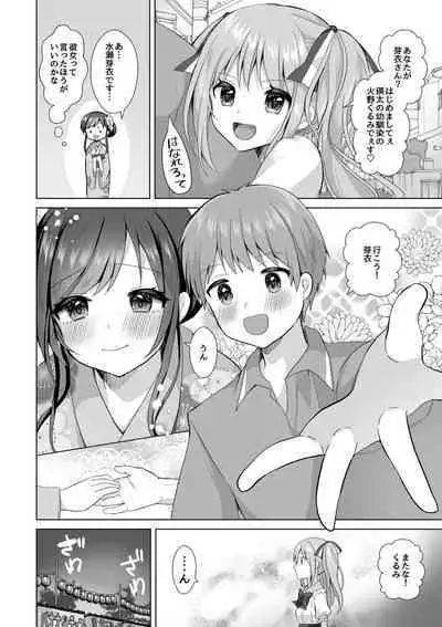 "Hajimete dakara... Yasashiku Shite ne..." Toro Ama na Ikigoe de... Nando mo Zecchou! 5