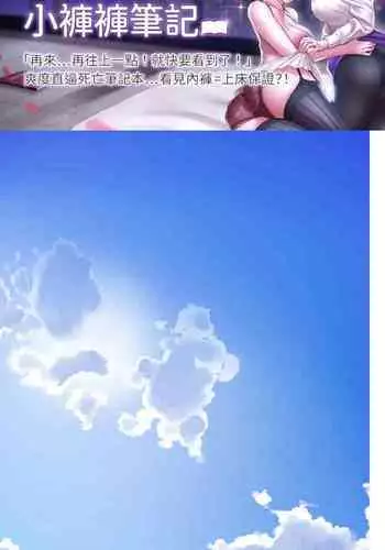 panty note 小褲褲筆記 小裤裤笔记 01-35 连载中 中文 重新排序 Reorder