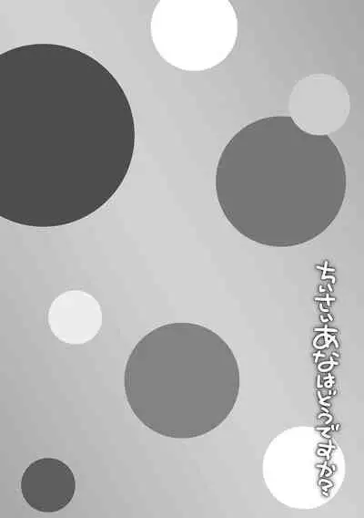 Chiisai Ana wa Dou desu ka? | 要来点小洞洞吗?