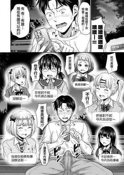 Papakatsu! Moshi Papakatsu Aite ga Jitsu wa Zenin Musume no Tomodachi to Hensou shita Musume Dattara - 啪啪幹活! 如果爸爸活的對象其實都是女兒找閨蜜故意變裝上門的女生