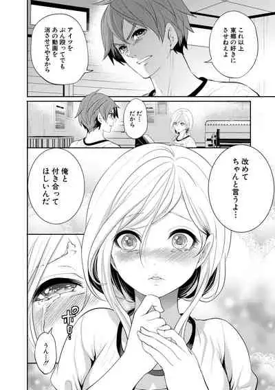 Suki na Ko ga, Betsu no Otoko to