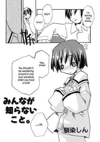 Minna ga Shiranai Koto.