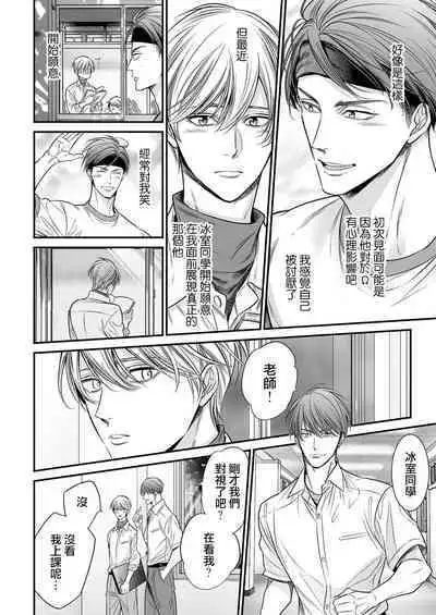 anta wa ore no omegadaro | 你是我的Omega吧 1-9