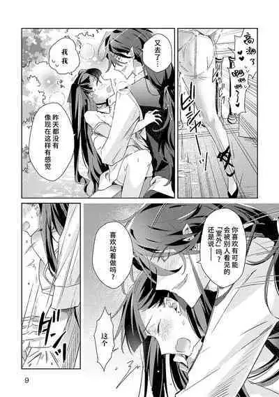 akuyaku reijōdesuga, makai no ōji ni oto sa reru rūto de daijōbudesuka? |身为恶役千金,堕落于魔界王子身下这条路线真的可以有? 1-2