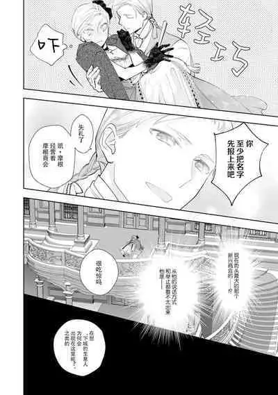 Konyaku Haki sareta Akuyaku Reijou, Ikemen Shisanka ni Kyuukon saremashita. | 被解除婚约的恶役千金,被帅哥资产家求婚了。 1-2