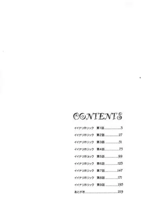 Iinari Holic | 言聽計從的成癮症