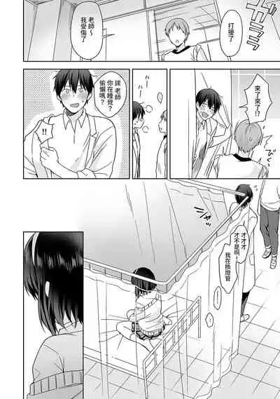 [Fuyuichi Monme] Amayakashi Jouzu no Nagasato-san ~ Hokenshitsu de Yoshi Yoshi Ecchi!~ Ch.1 [Chinese] [裸單騎漢化]