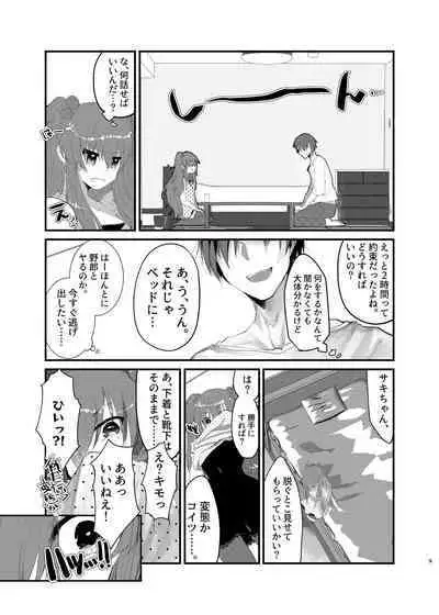 [Tempest (Imaki Ten, Yamamoto fcn)] Mesugaki ni Maketakunai, to Omotteitara Mesugaki ni Natte Shimatta Ken [Digital]