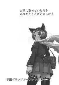 (C88) [SUGAR MAPLE (Yunodon)] Rapid Palpation! (Granblue Fantasy)