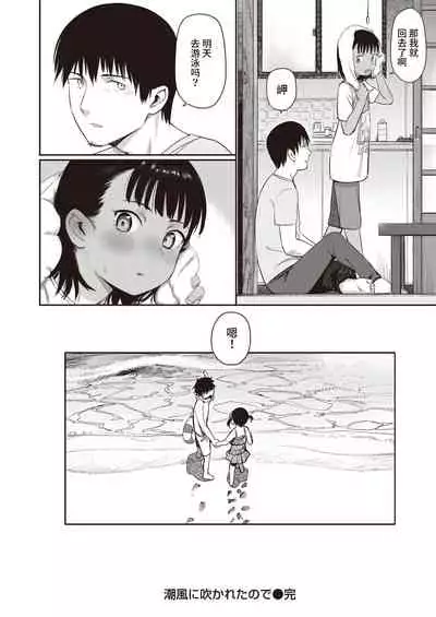 Shiokaze ni Fuka Retanode | 因为被海风吹拂过