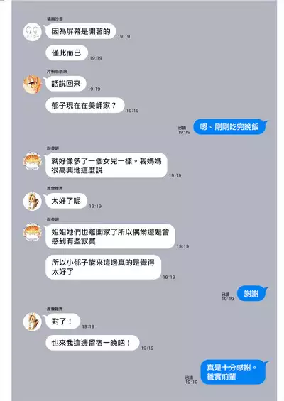 [Mameojitan] Nukitashi -Nukige mitai na Shima ni Sunderu Watashi wa Dousurya Ii desu ka? - 單行本版 第四卷 | 住在拔作一樣的島嶼上的我究竟該怎麽辦呢? [Chinese] [無邪気漢化組] [Digital]