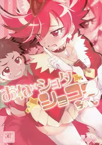 (SC2017 Summer) [Muchakai (Mucha)] One x Shota Chocolat-chan (Kirakira PreCure a la Mode)