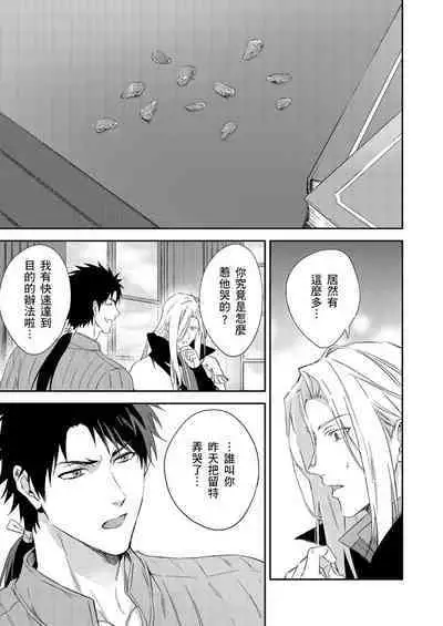 Shusendo Kishi ga Ore o Nakaseyou to Shiteimasu | 守財奴騎士對惹我哭感到樂在其中 Ch. 1-10