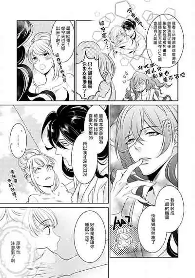 hentai ikemen yūrei ni maiban osowa rete imasu. | 每晚被變態帥哥幽靈襲擊1-6