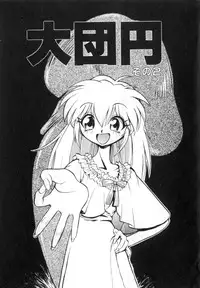 [Yugawara Atami] Jibaku Choujin Bizzarman - Crazy Bomber Bizzarman