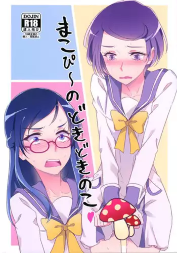 (Rainbow Flavor 9) [World of Pure (Negom)] All is well that ends well. (DokiDoki! Precure) [Chinese] [大友同好会]