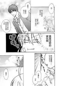 [Takao Yori] Nyotaika Yankee Gakuen ☆ Ore no Hajimete, Nerawaretemasu. 9 [Chinese][变嫁吧汉化]