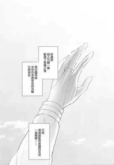 (Dai 18-ji ROOT4to5) [RIX (Mamiya)] Tada Aoi Sora no Shita de / Ge (Fate/Grand Order) [Chinese] [零星汉化组]