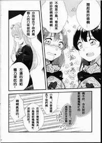(Bokura no Love Live! 8) [Komagome pipette (MADO)] Futanari Shoujo ni Miserarete (Love Live!) [Chinese] [沒有漢化]